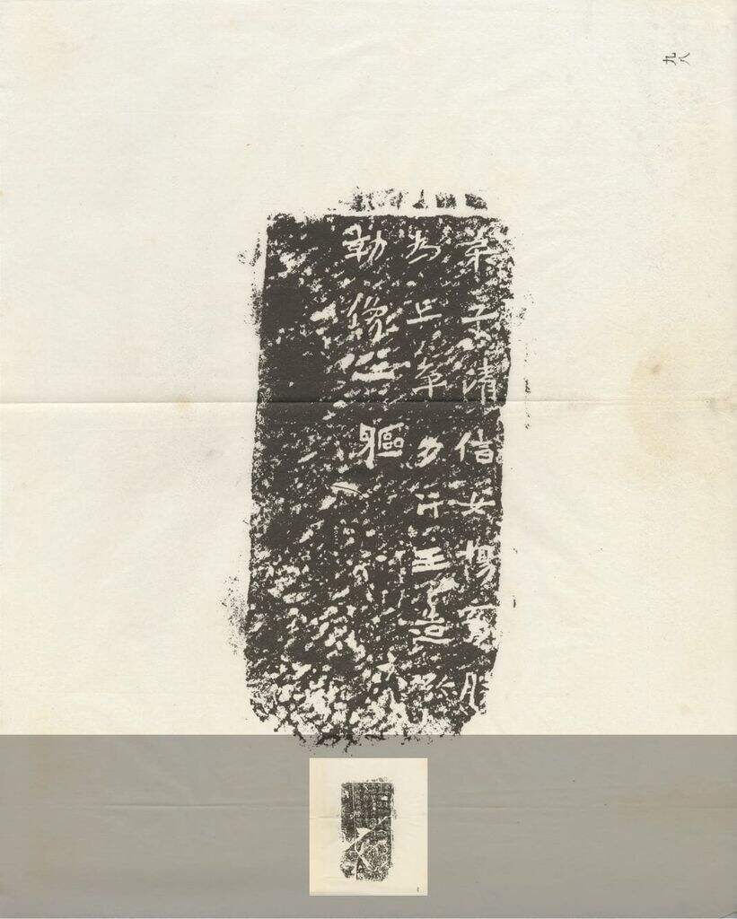 杨宝胜造像记缩略图