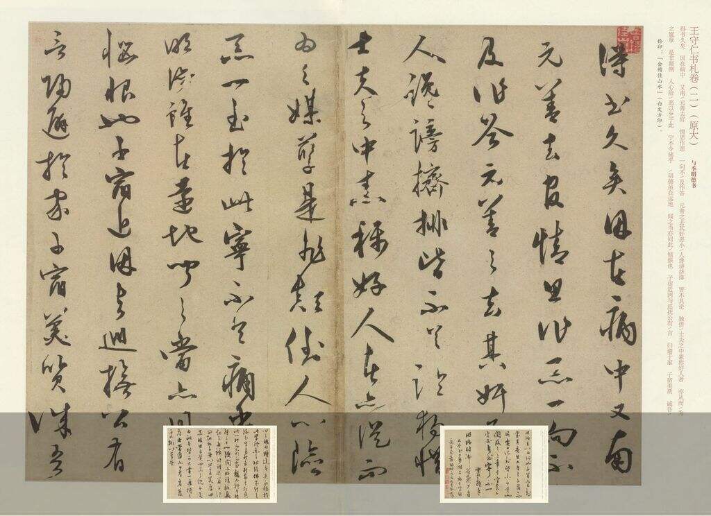 与季明德书缩略图