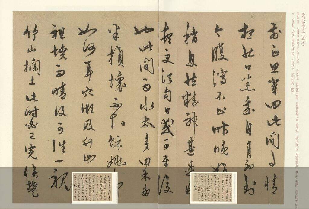 寄伯敬弟手札缩略图