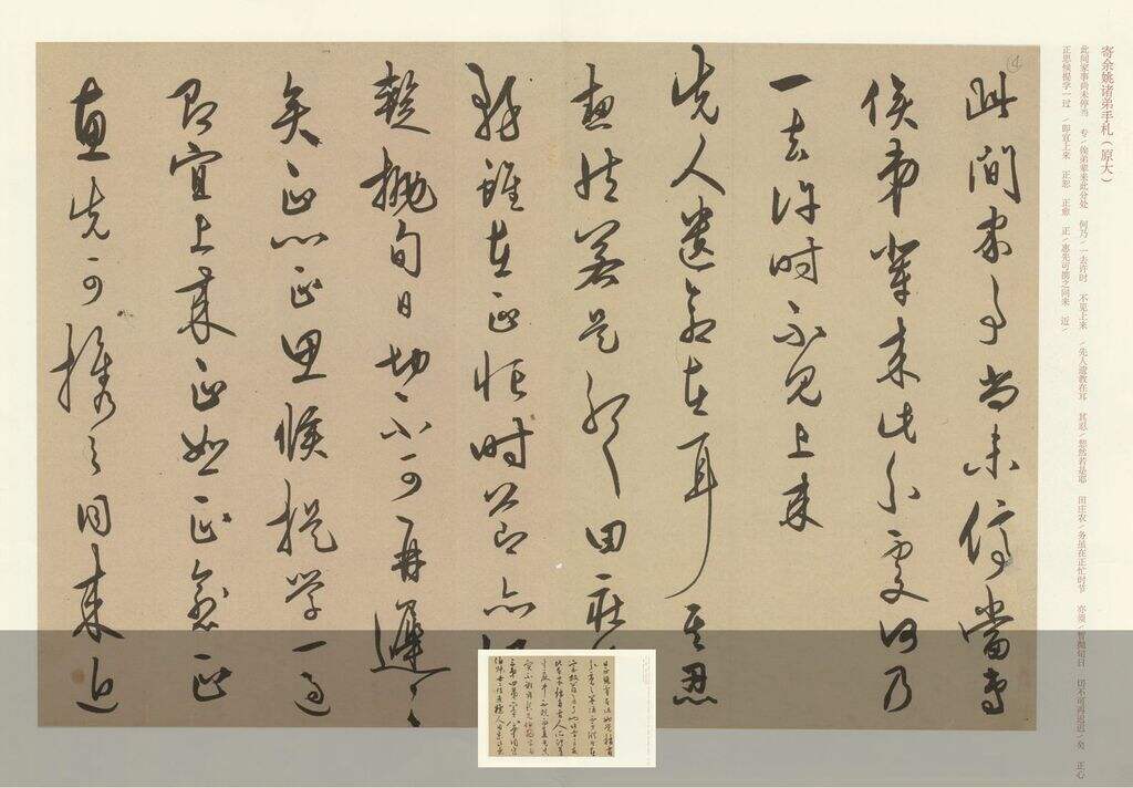 寄余姚诸弟手札缩略图