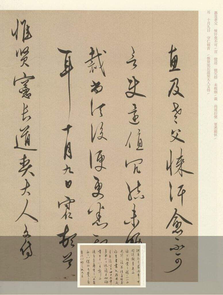 寄顾惟贤手札缩略图