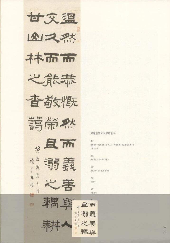 隶书节录前贤诗句缩略图
