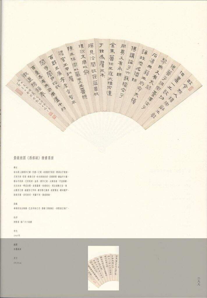 隶书节录班固西都赋（其一）缩略图