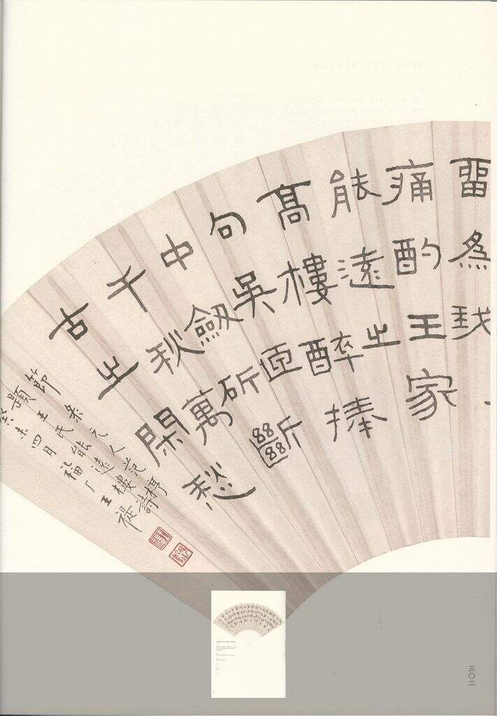 隶书节录范梈题王氏能远楼诗缩略图
