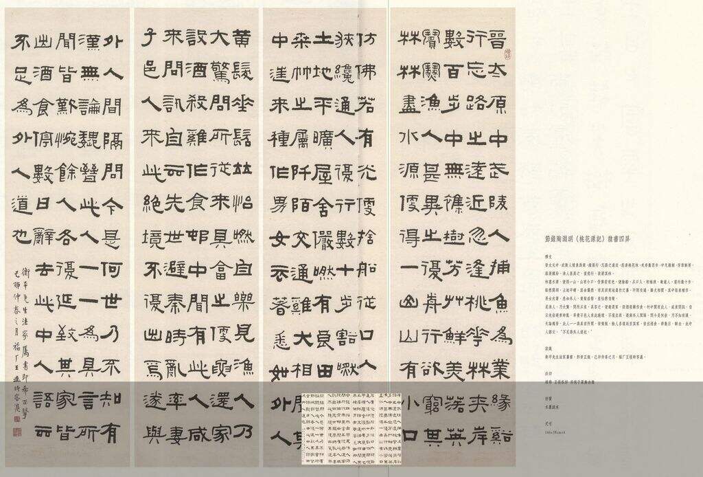 隶书节录陶渊明桃花源记缩略图
