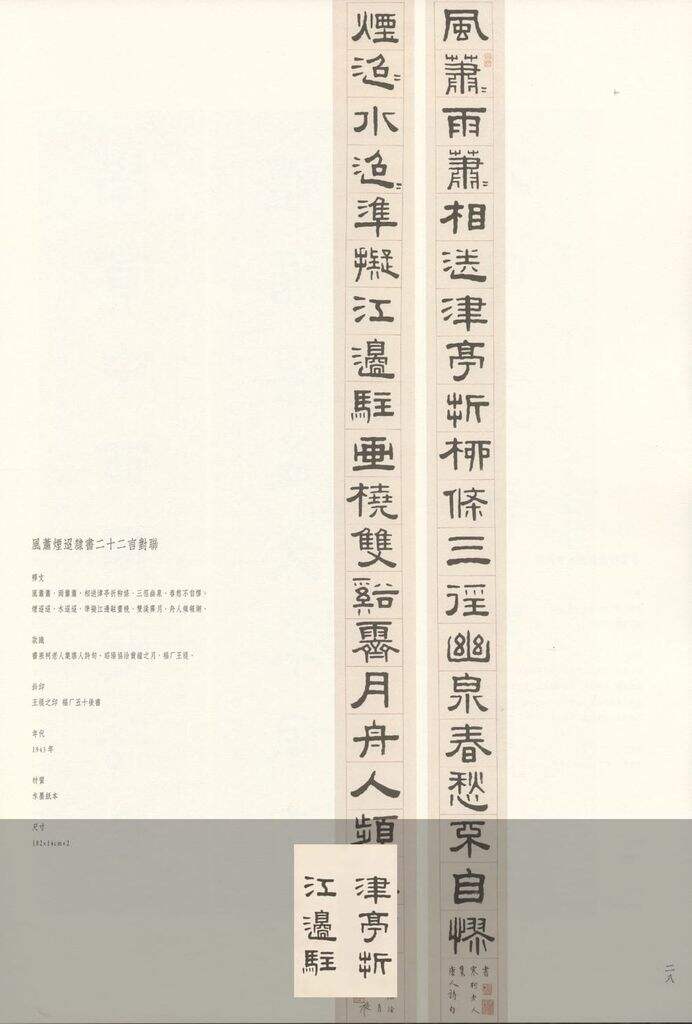 风萧烟迢隶书二十二言联缩略图