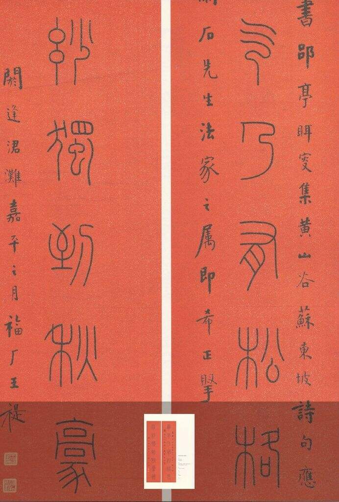 骨气神妙篆书七言联缩略图