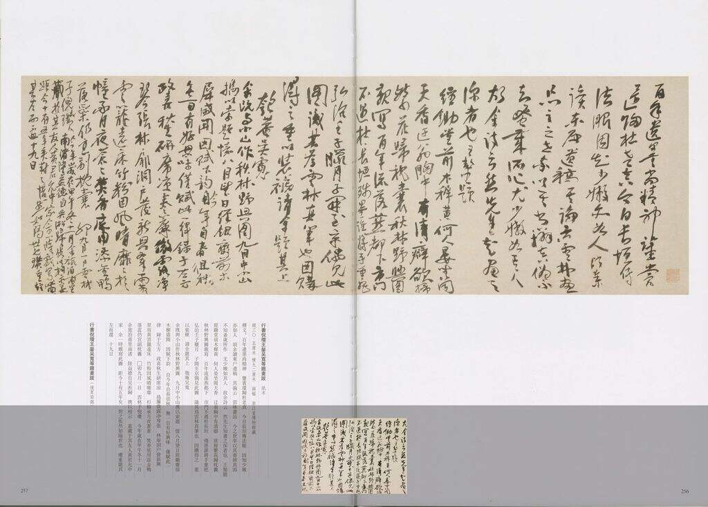 行书倪瓒王鏊吴宽等题画跋缩略图