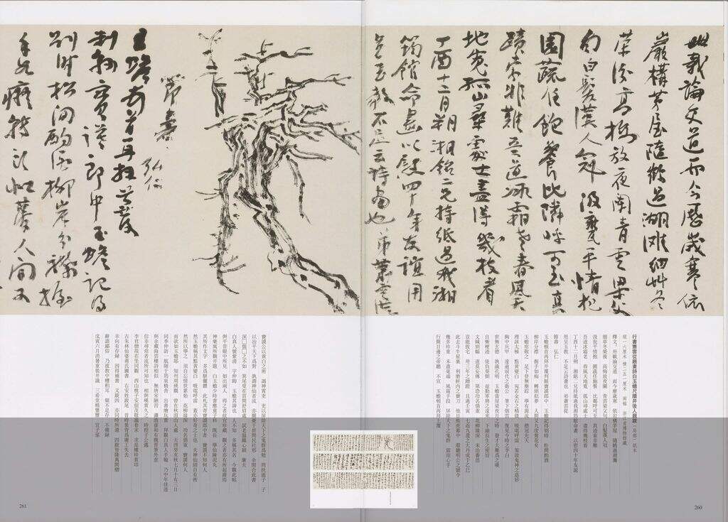 行书萧云从题画诗白玉蟾尺牍并后人题跋缩略图