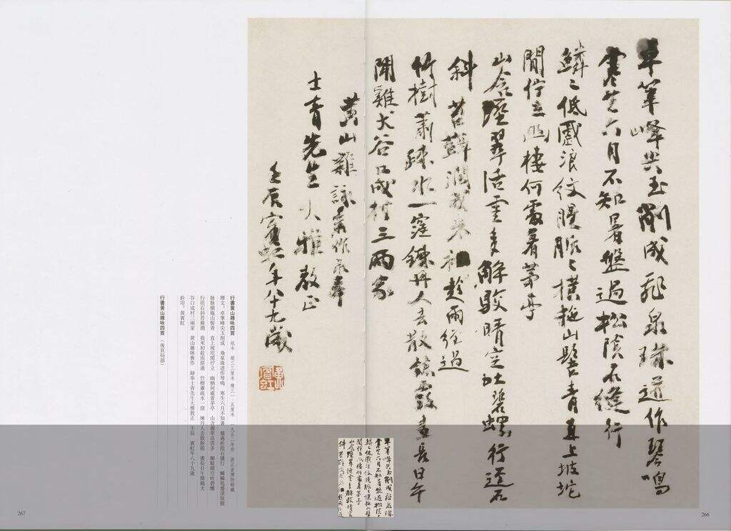 行书黄山杂咏四首缩略图