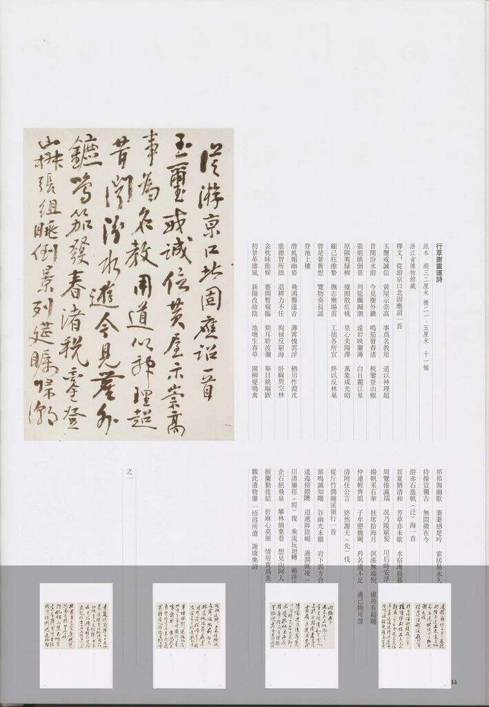 行草谢灵运诗缩略图