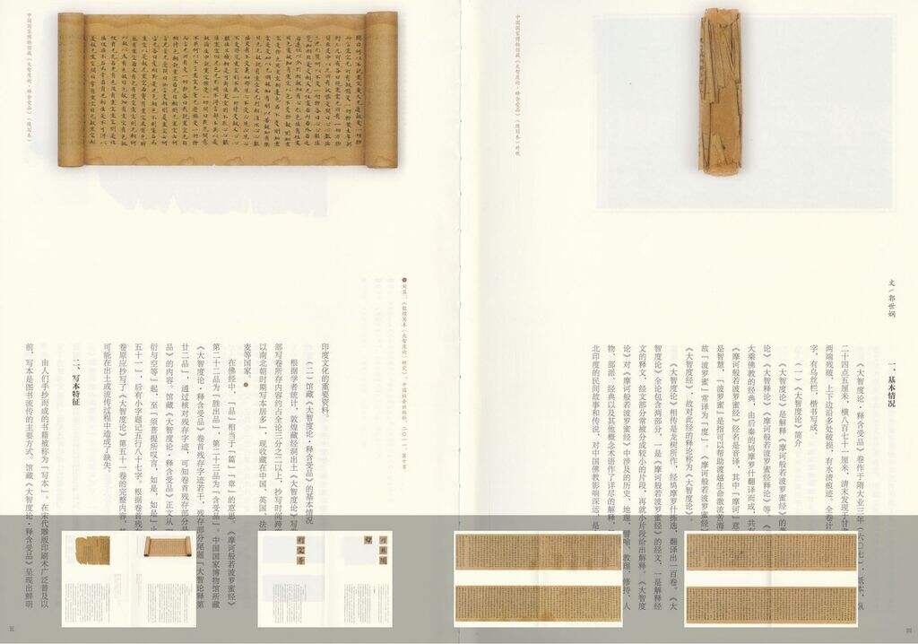 大智度论释含受品（隋写本）缩略图