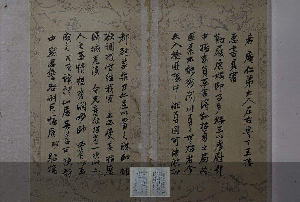 致李续宜信札缩略图