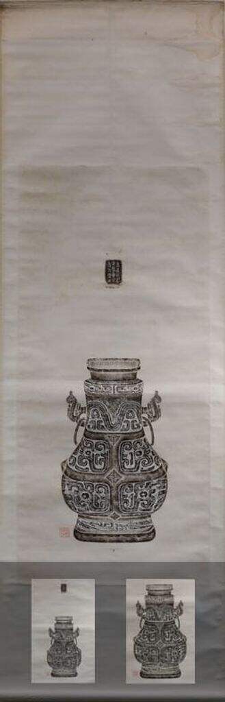 邓孟壶拓本缩略图