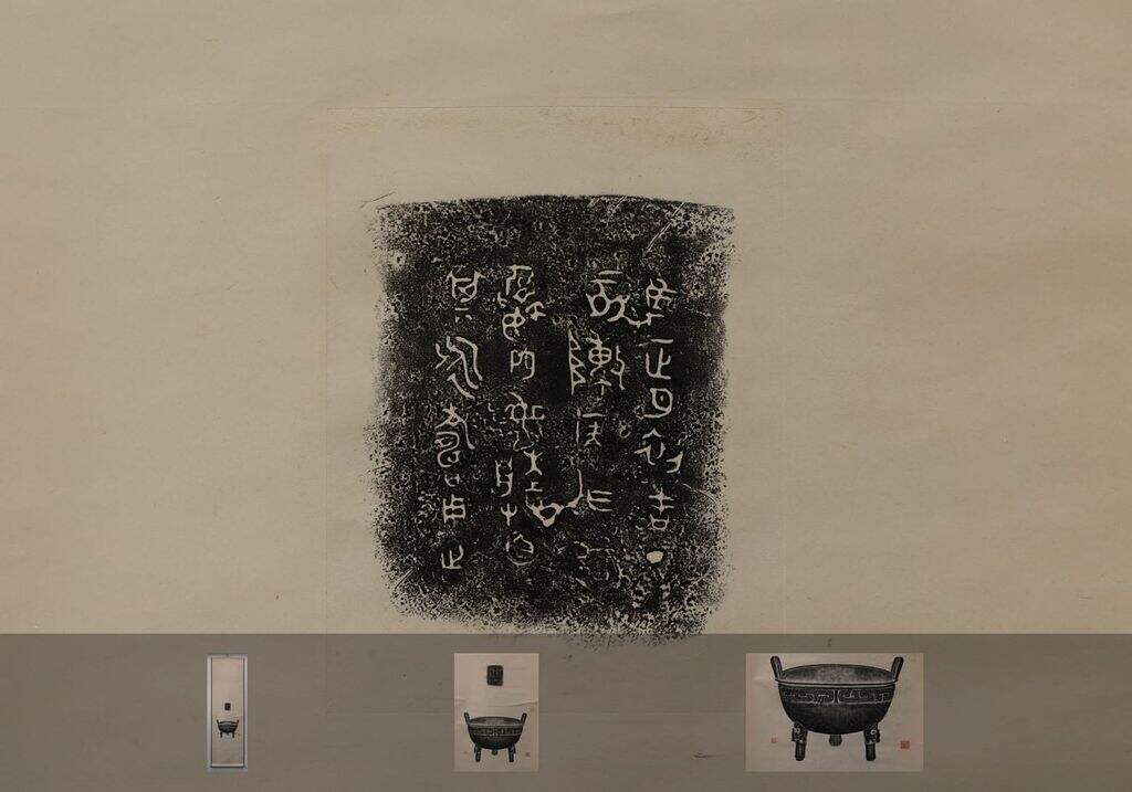 陈侯鼎拓本缩略图
