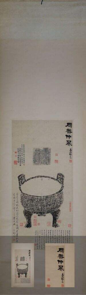 周番仲鼎缩略图