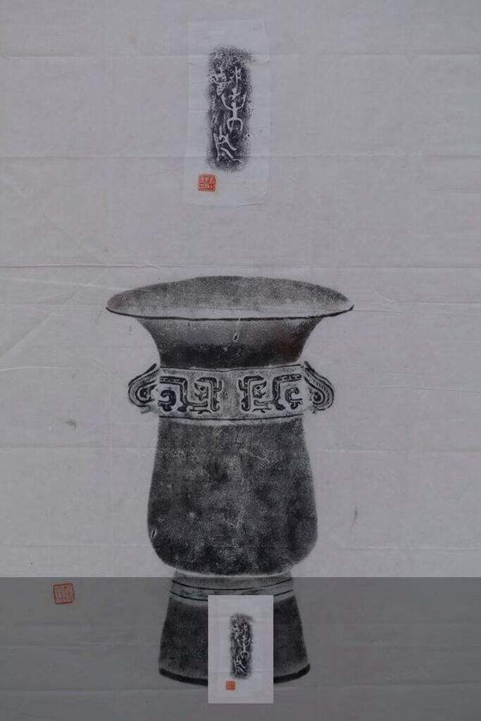 析子孙尊拓片缩略图