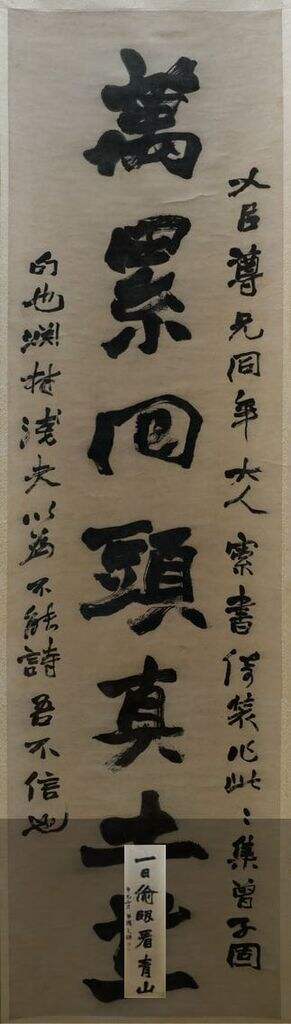楷书万累一日联缩略图
