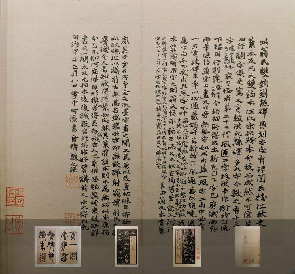 考据刘熊碑（并双钩本）缩略图