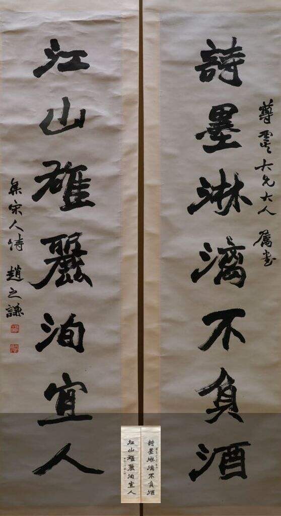 诗墨江山七言联缩略图