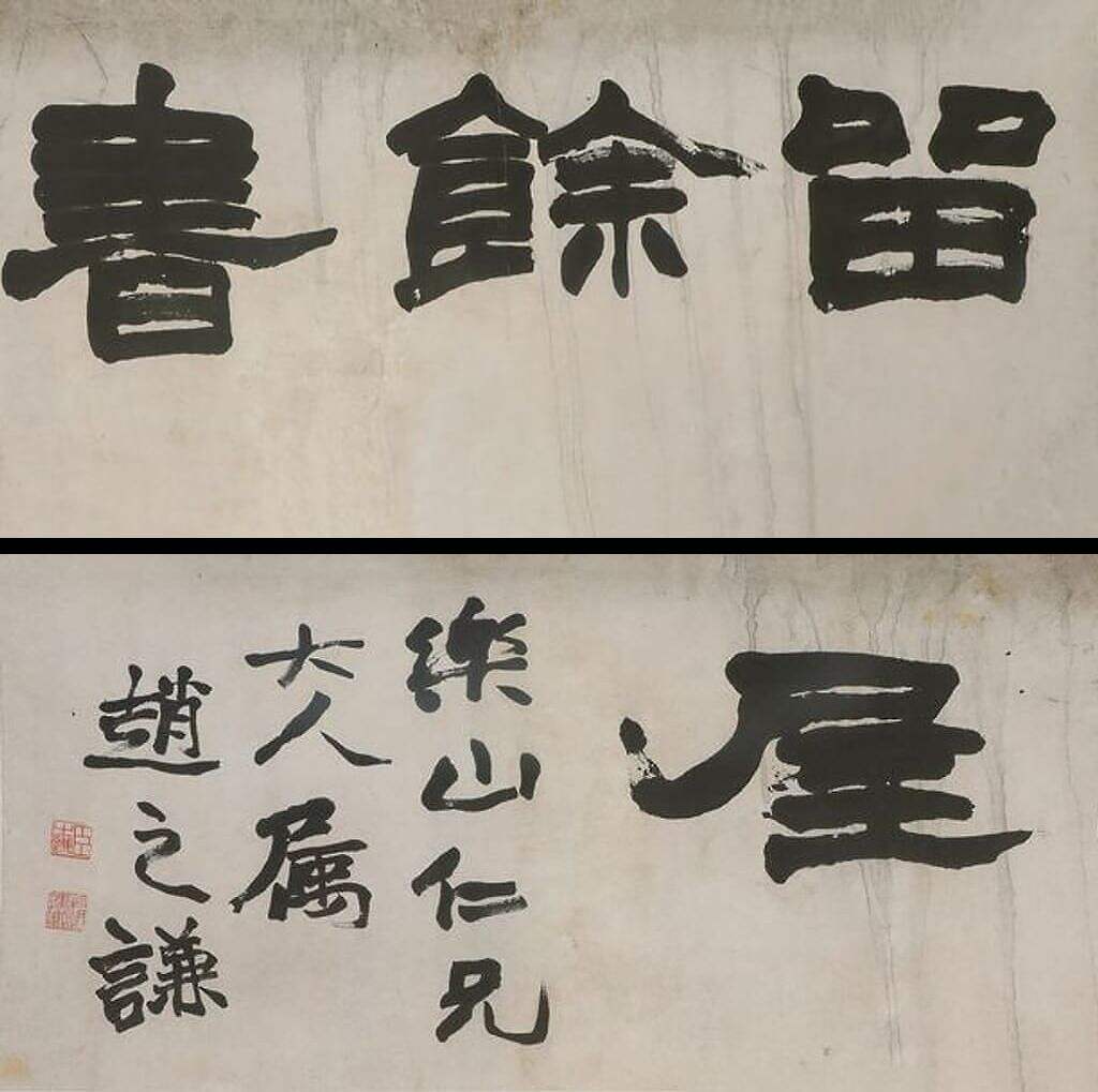 隶书留馀书屋缩略图