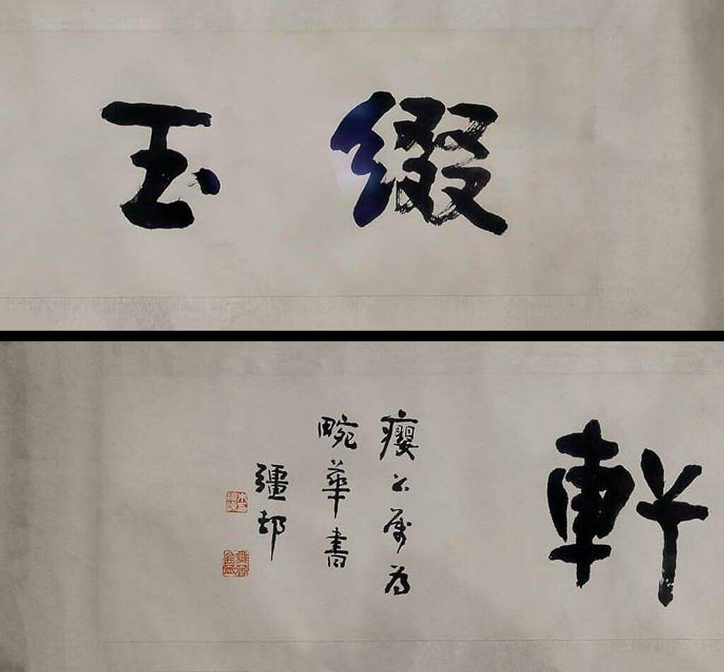 书法横幅缩略图