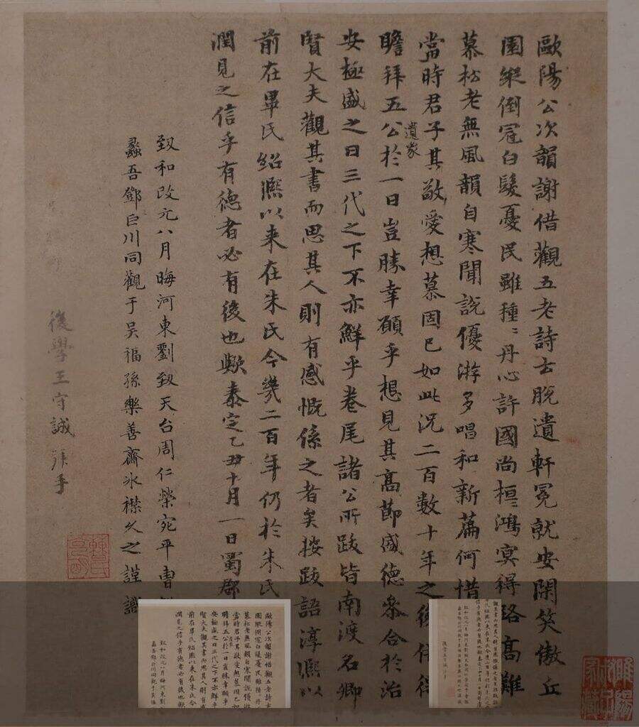 题睢阳五老图册页缩略图