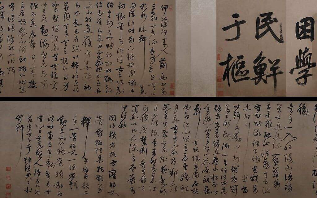 行书题鲜于枢行书诗赞缩略图