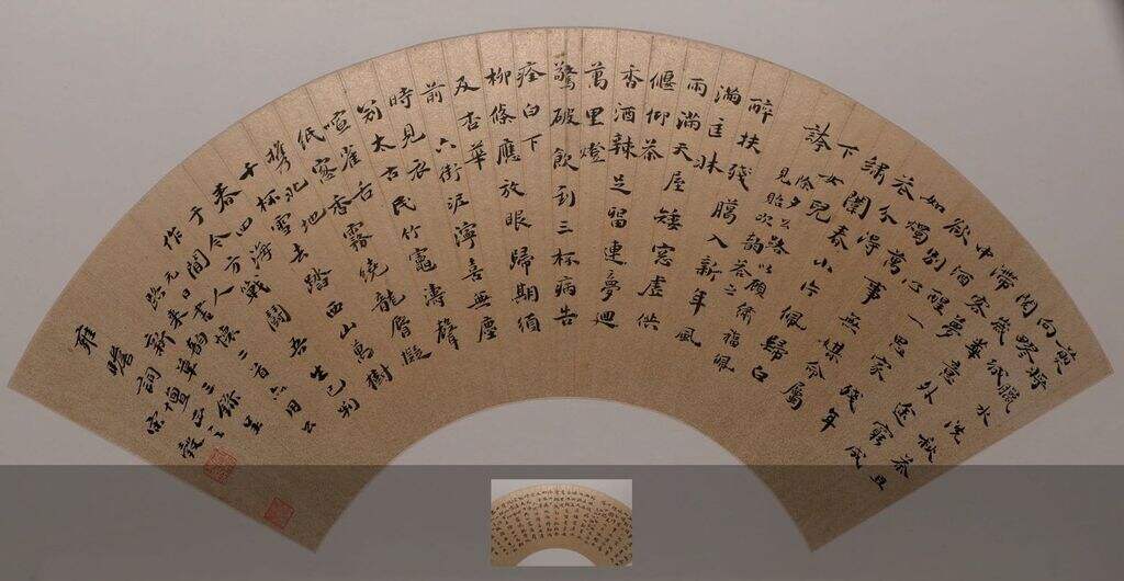元日书怀二首扇页缩略图
