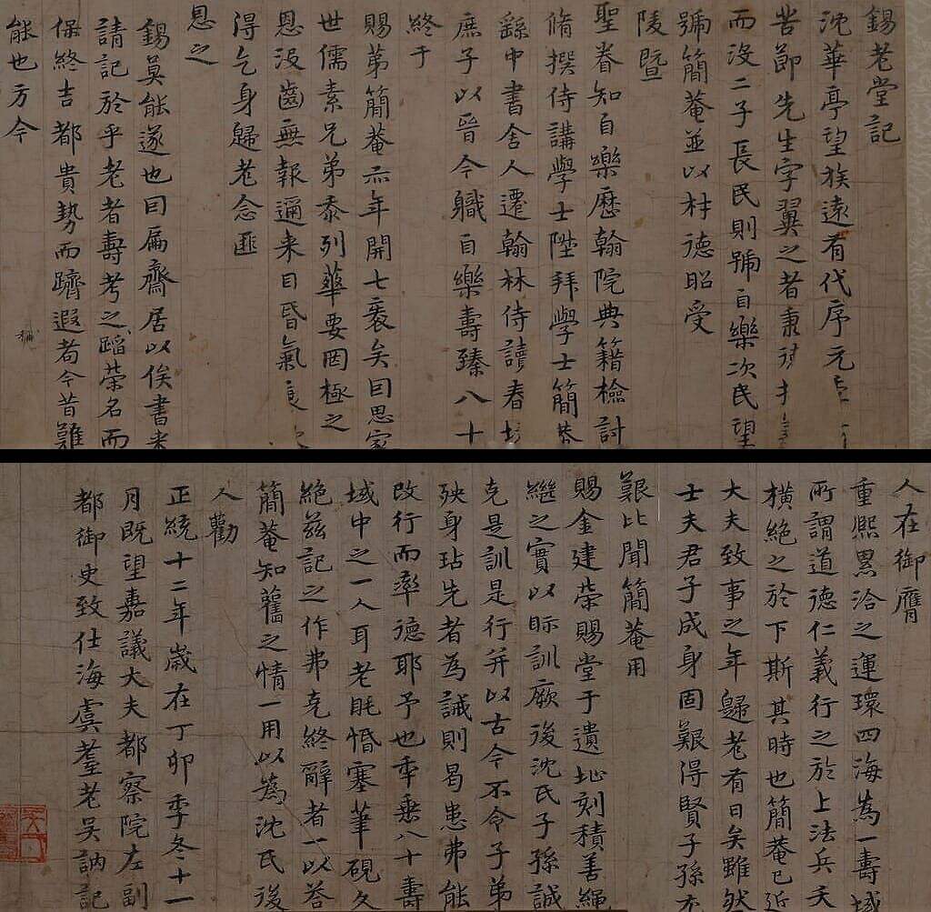 三家行楷书锡老堂记（不全）缩略图