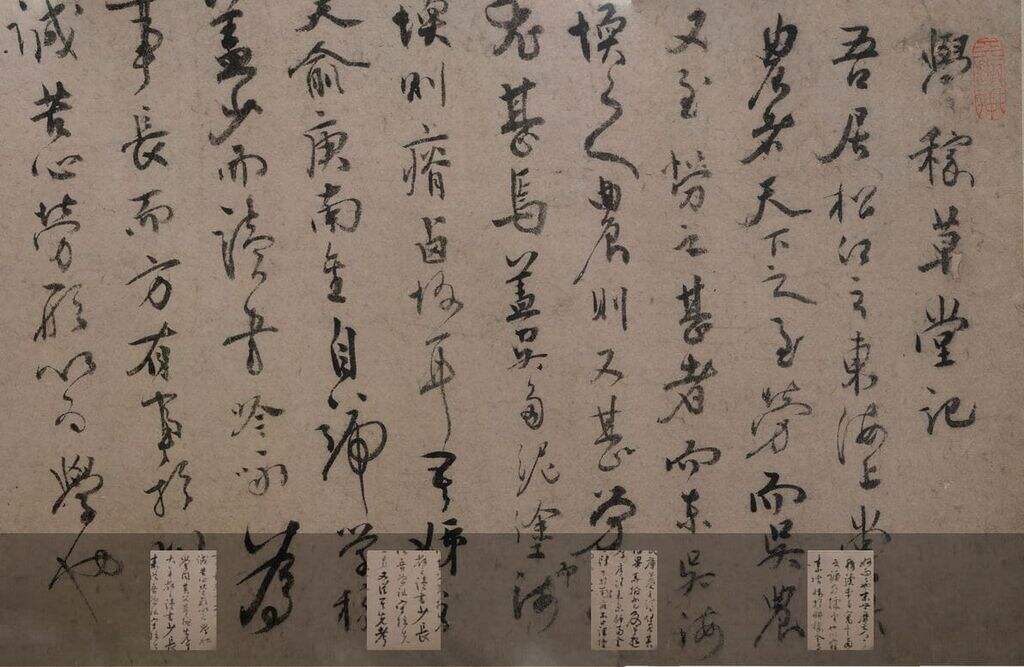 学稼草堂记缩略图