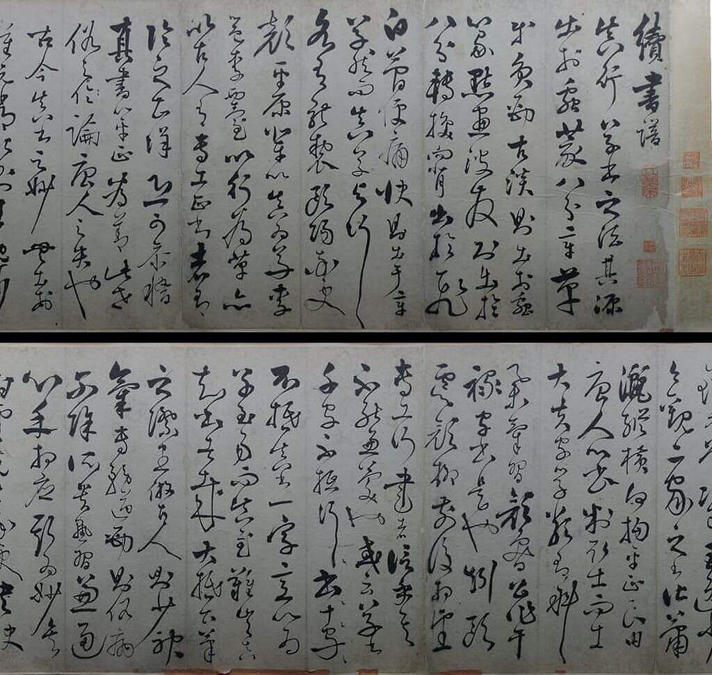 草书续书谱缩略图