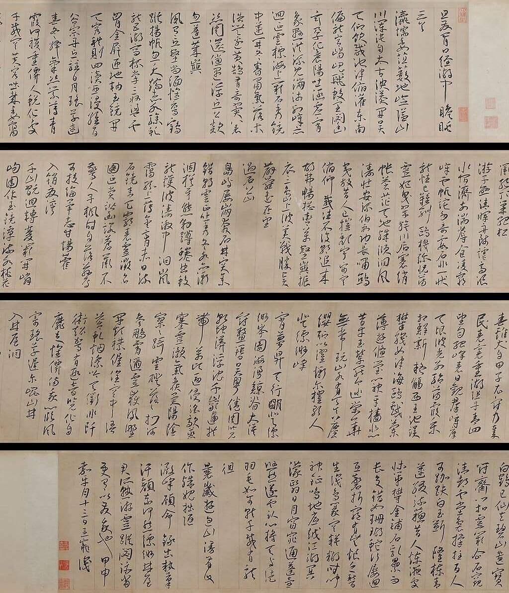 行草书游包山诗缩略图