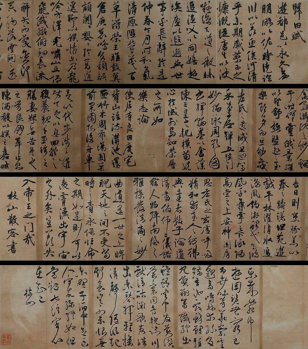 行草书归田赋等文册缩略图