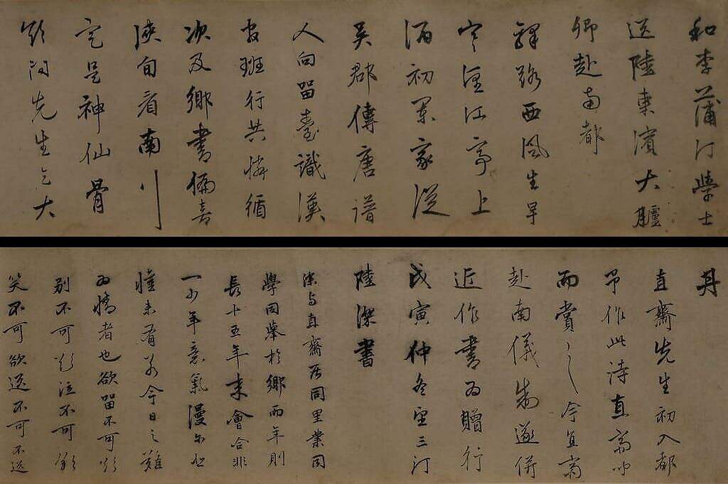 行书赠直斋诗卷缩略图
