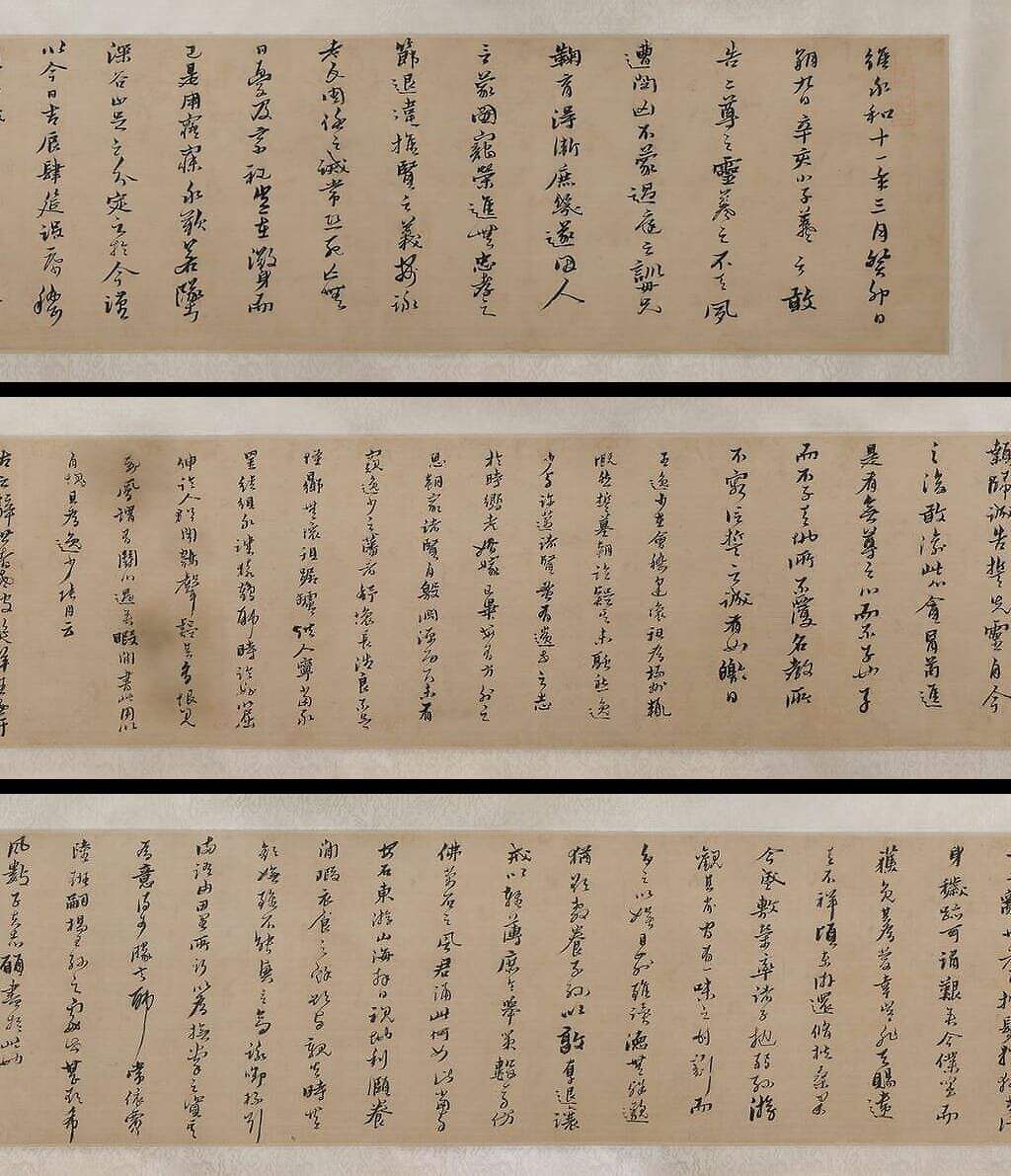 行书临王羲之誓墓文缩略图