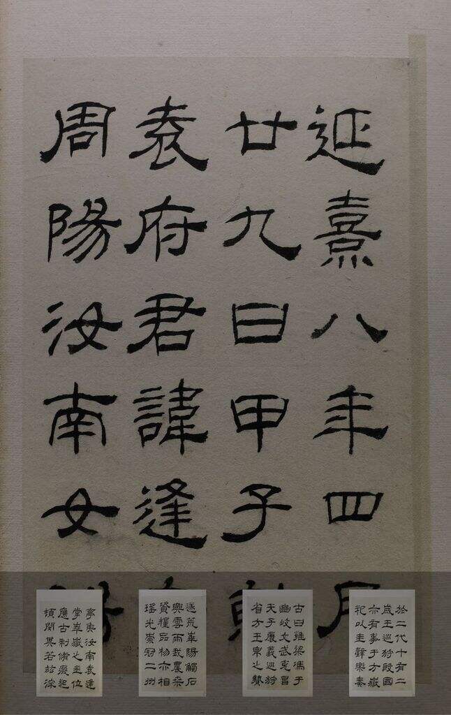 隶书临华山碑缩略图