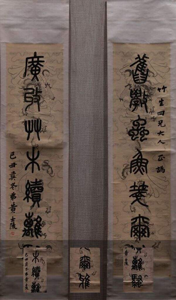 旧学广收七言联缩略图