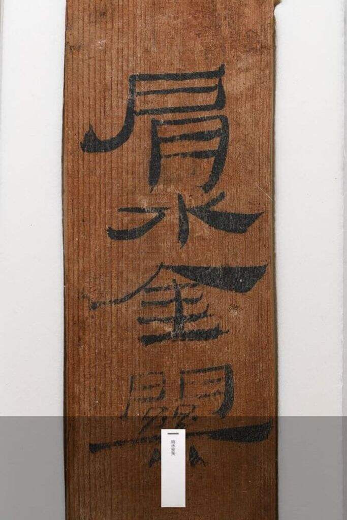 敦煌悬泉‘肩水金关’汉简（一）缩略图