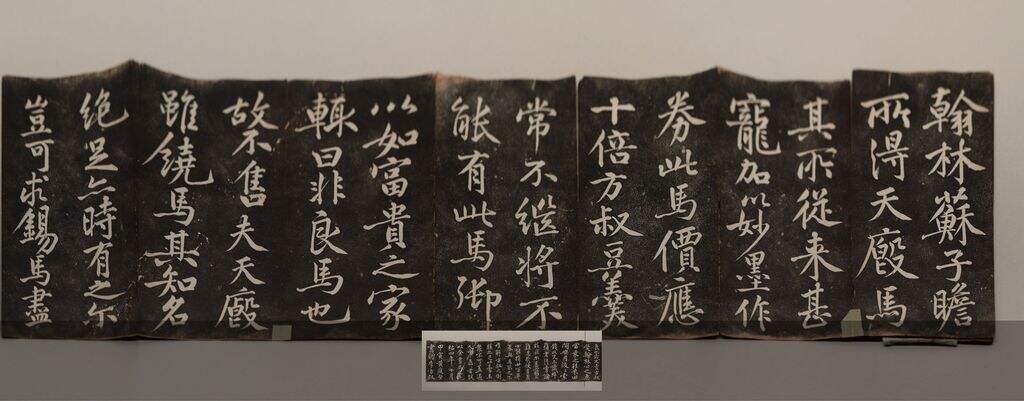 跋东坡马券帖拓本缩略图