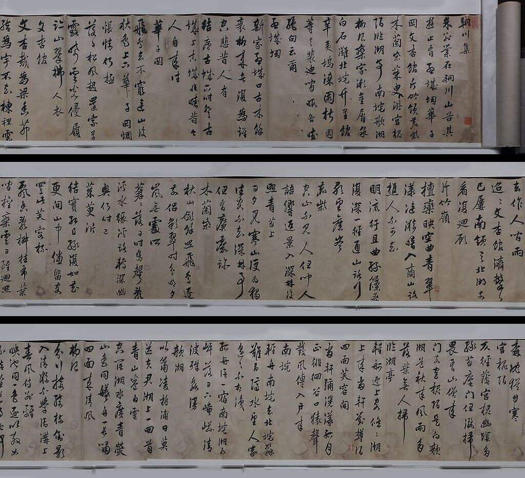 行书辋川集卷缩略图