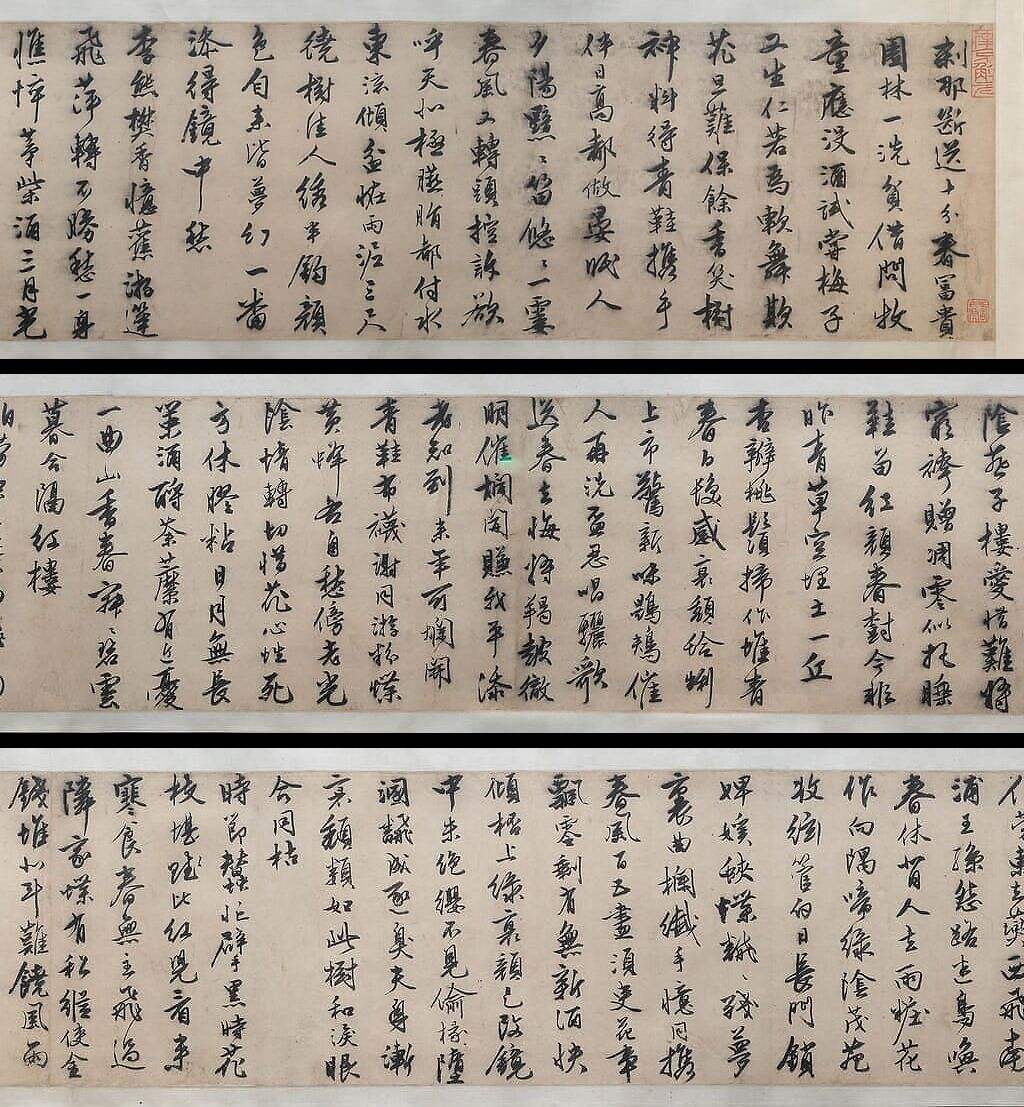 行书落花诗卷（其二）缩略图