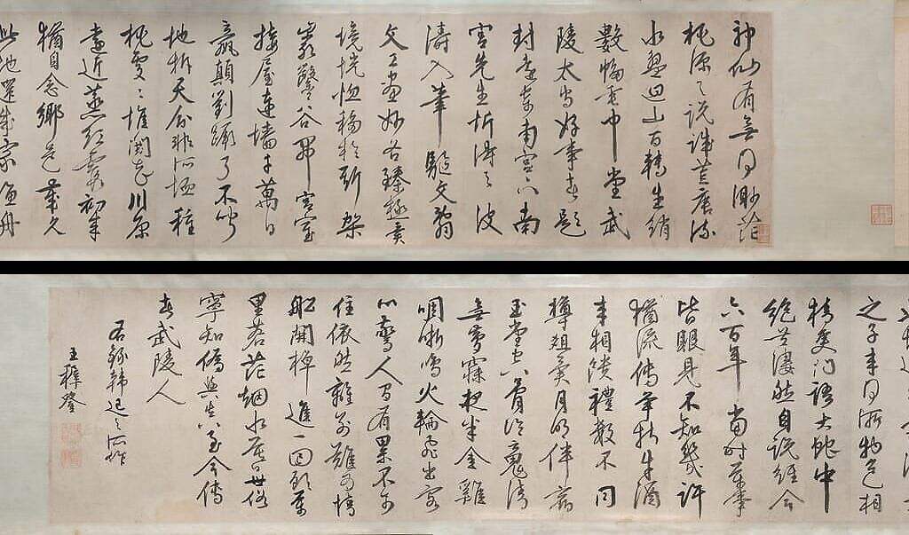 行书韩愈桃源图诗卷缩略图