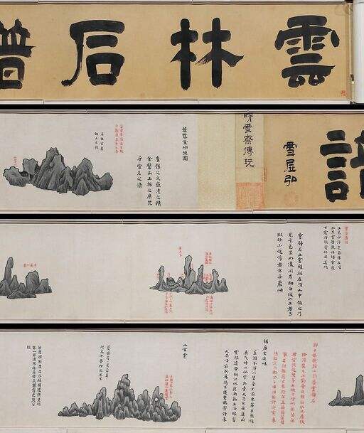 云林石谱图卷缩略图