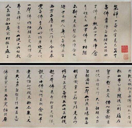 行书憨山答海印语卷缩略图
