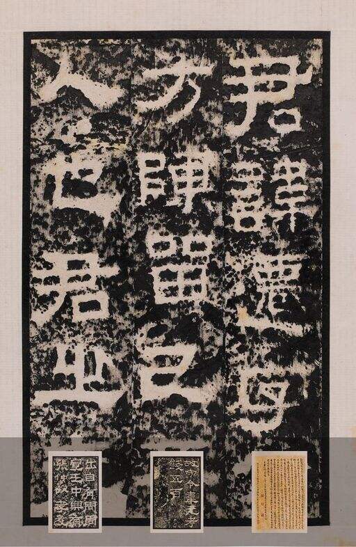 张迁碑并碑阴(清中晚期拓本)缩略图