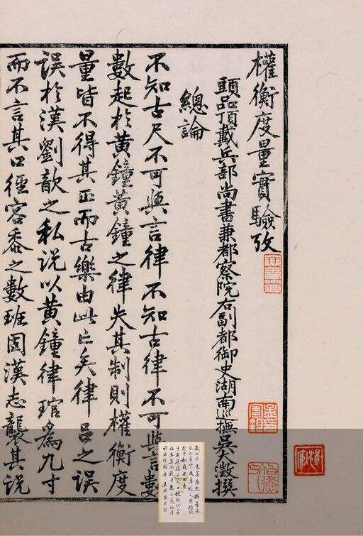 自作诗二首及张珩题识《权衡度量实验考》缩略图